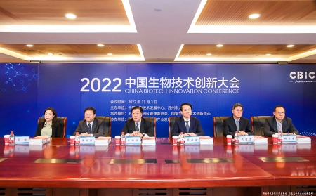 2022中国生物技术创新大会举行